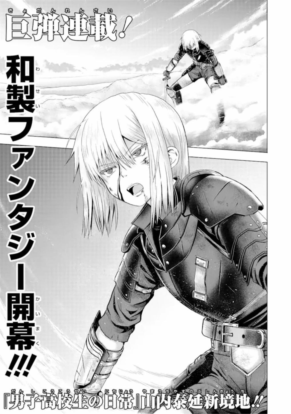 Baca Komik Hakurai no Kishi Chapter 1 Gambar 1