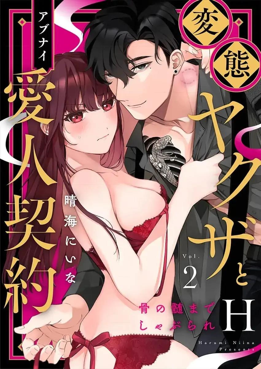 Baca Komik H Yakuza to Abunai Aijin Keiyaku Chapter 2 Gambar 1