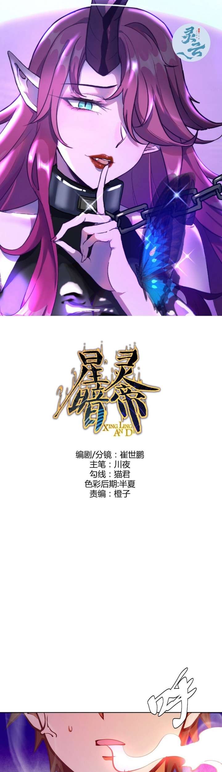 Baca  Dark Star Emperor Chapter 238 Gambar 2