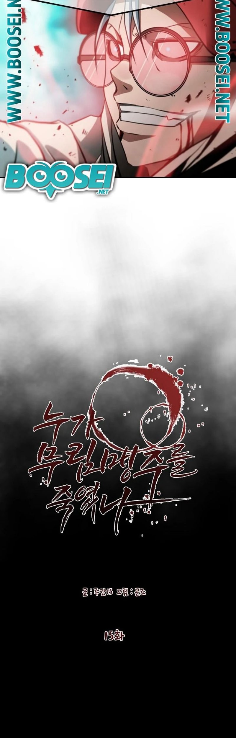 Who Killed the Murim Lord? Chapter 15 Gambar 30