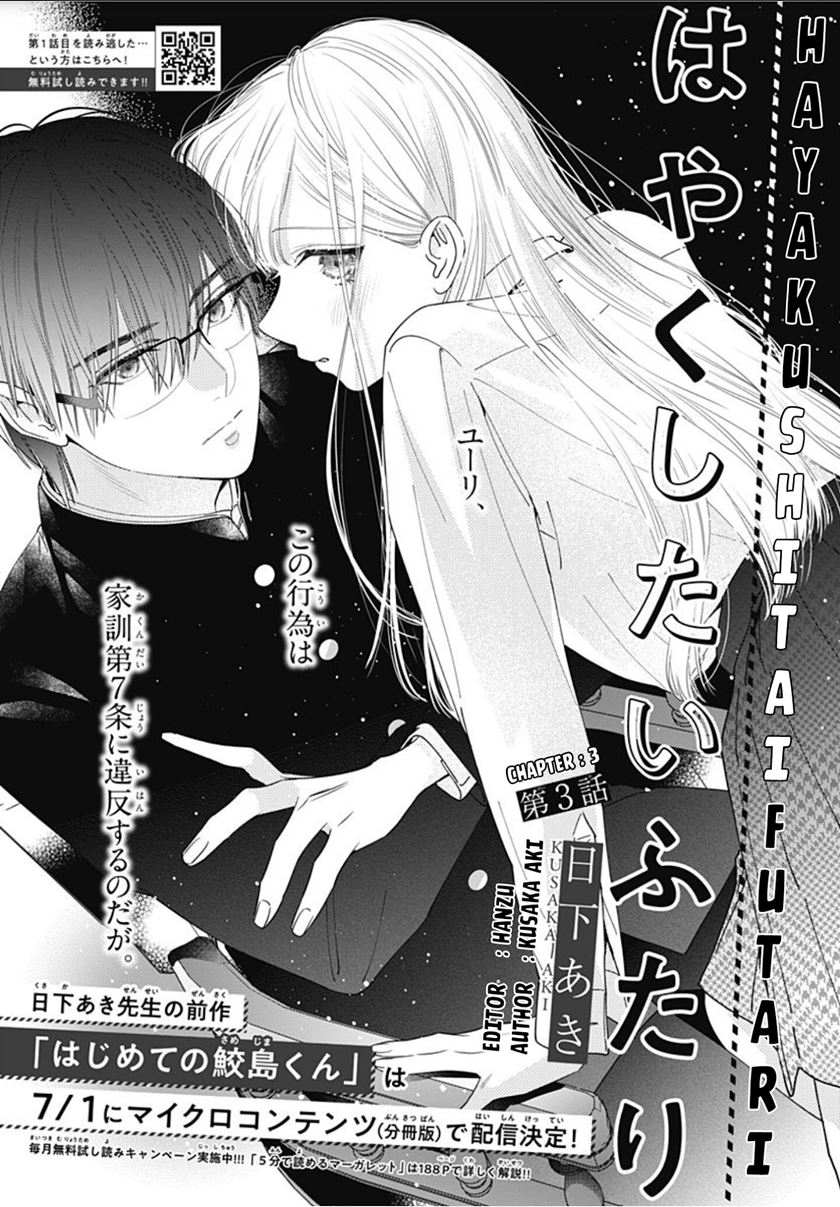 Baca Hayaku Shitai Futari Chapter 3 Gambar 2