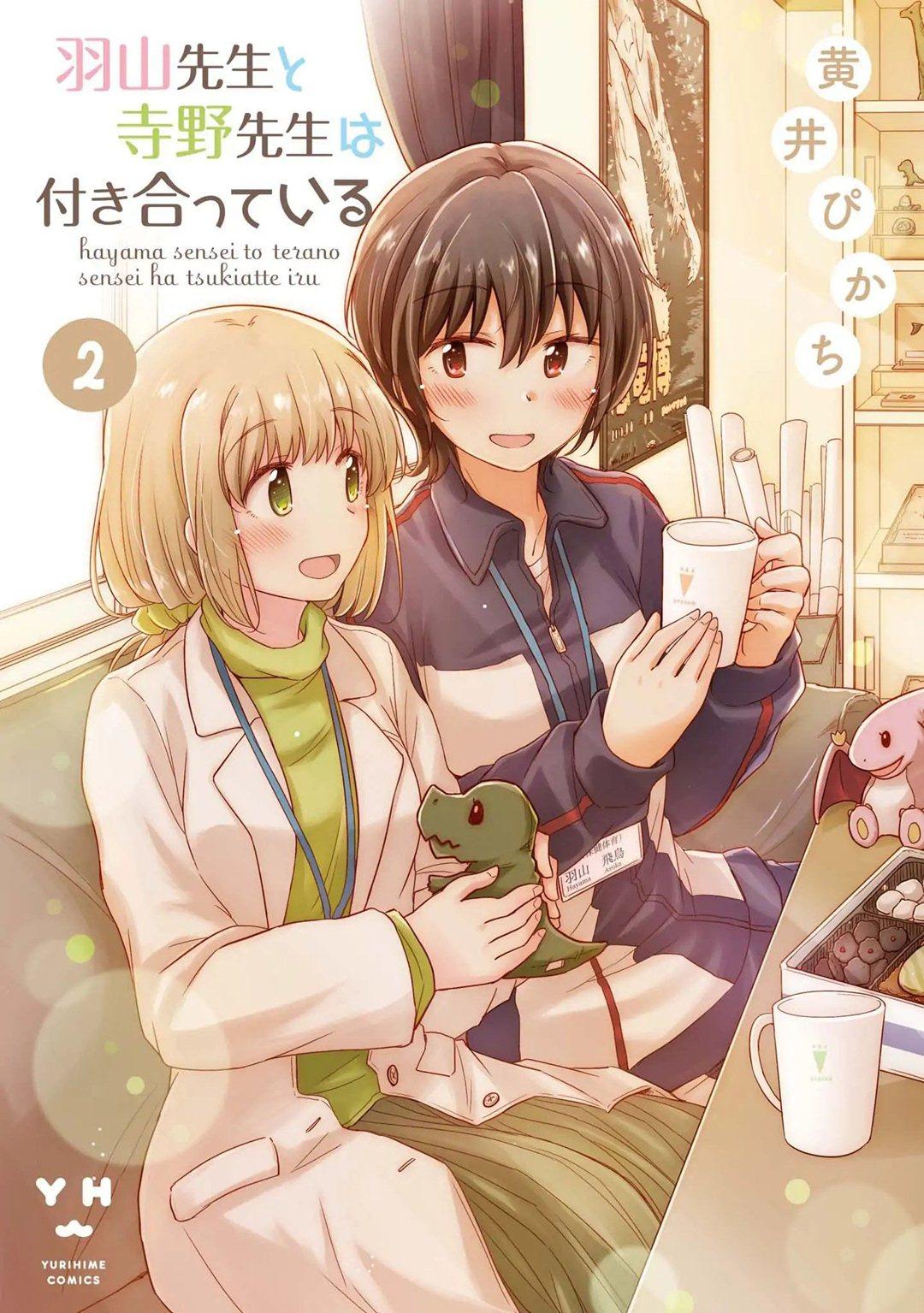 Baca Hayama-sensei to Terano-sensei wa Tsukiatteiru Chapter 7 Gambar 2