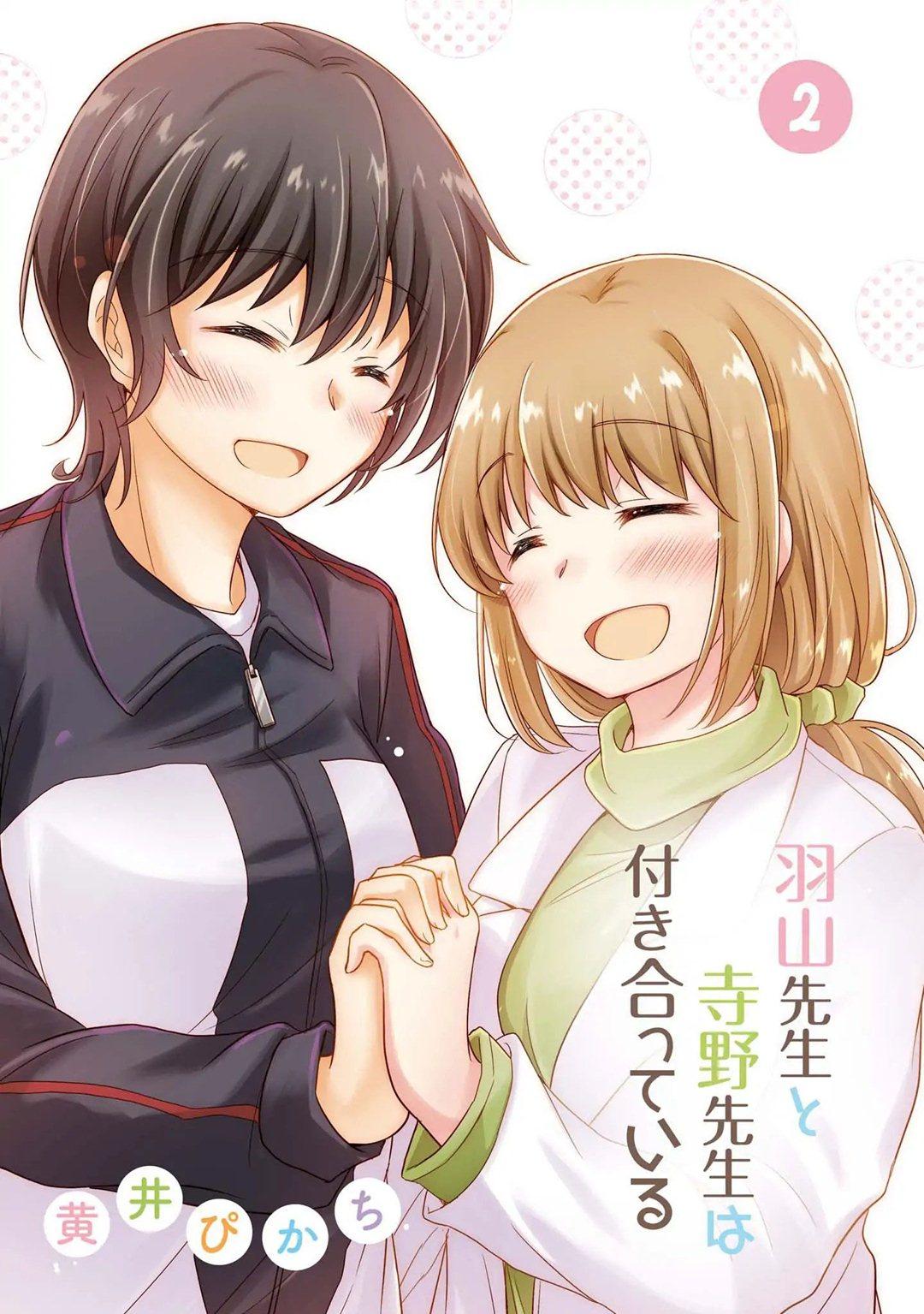 Hayama-sensei to Terano-sensei wa Tsukiatteiru Chapter 7 Gambar 4