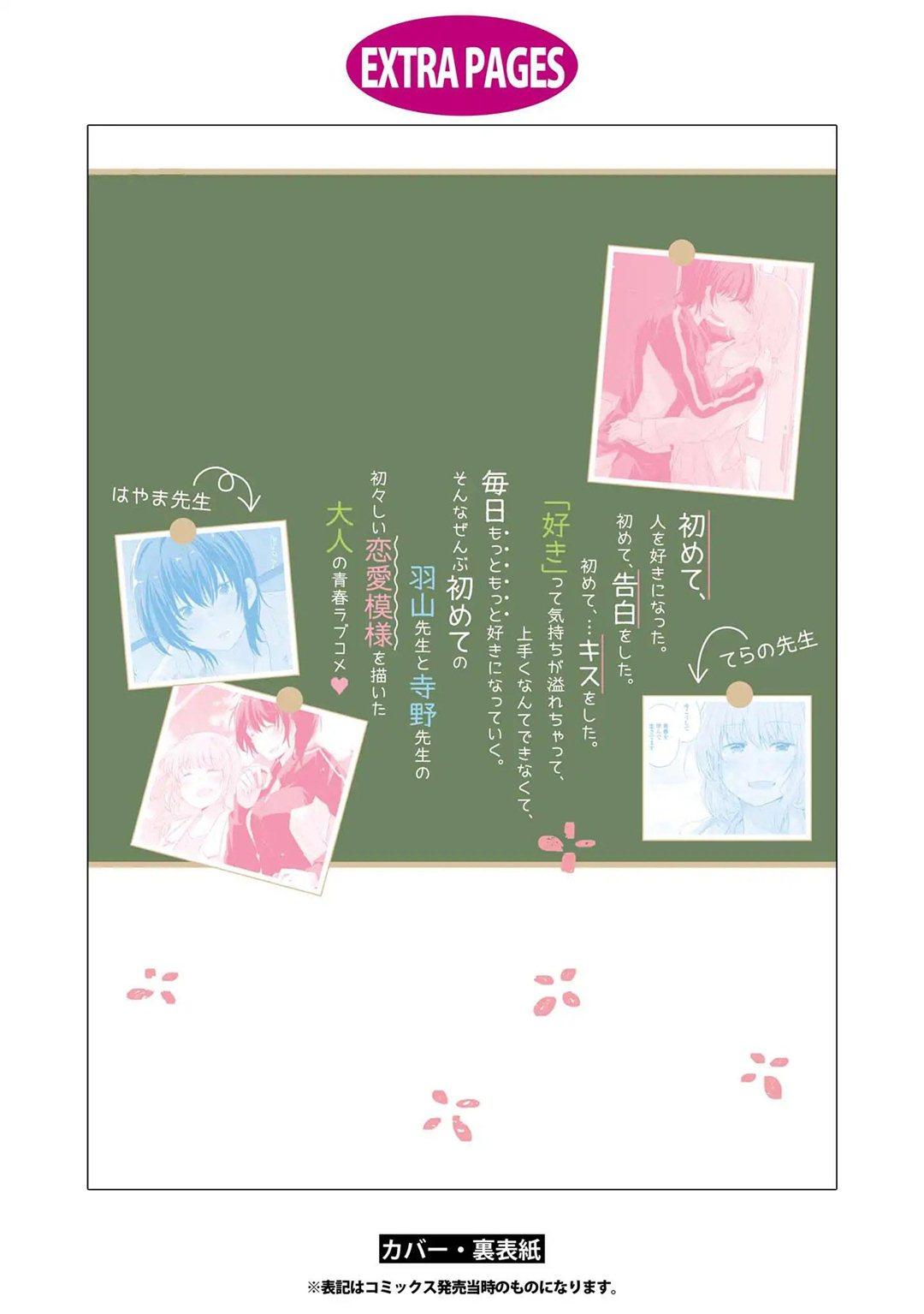 Hayama-sensei to Terano-sensei wa Tsukiatteiru Chapter 6.5 Gambar 12