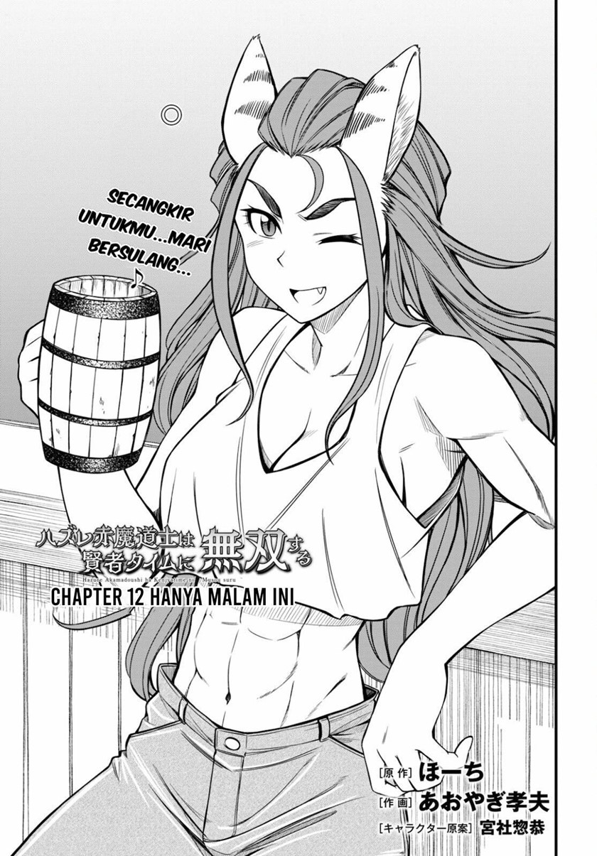 Baca Hazure Akamadoushi ha Kenjyatime ni Musou suru Chapter 12 Gambar 2