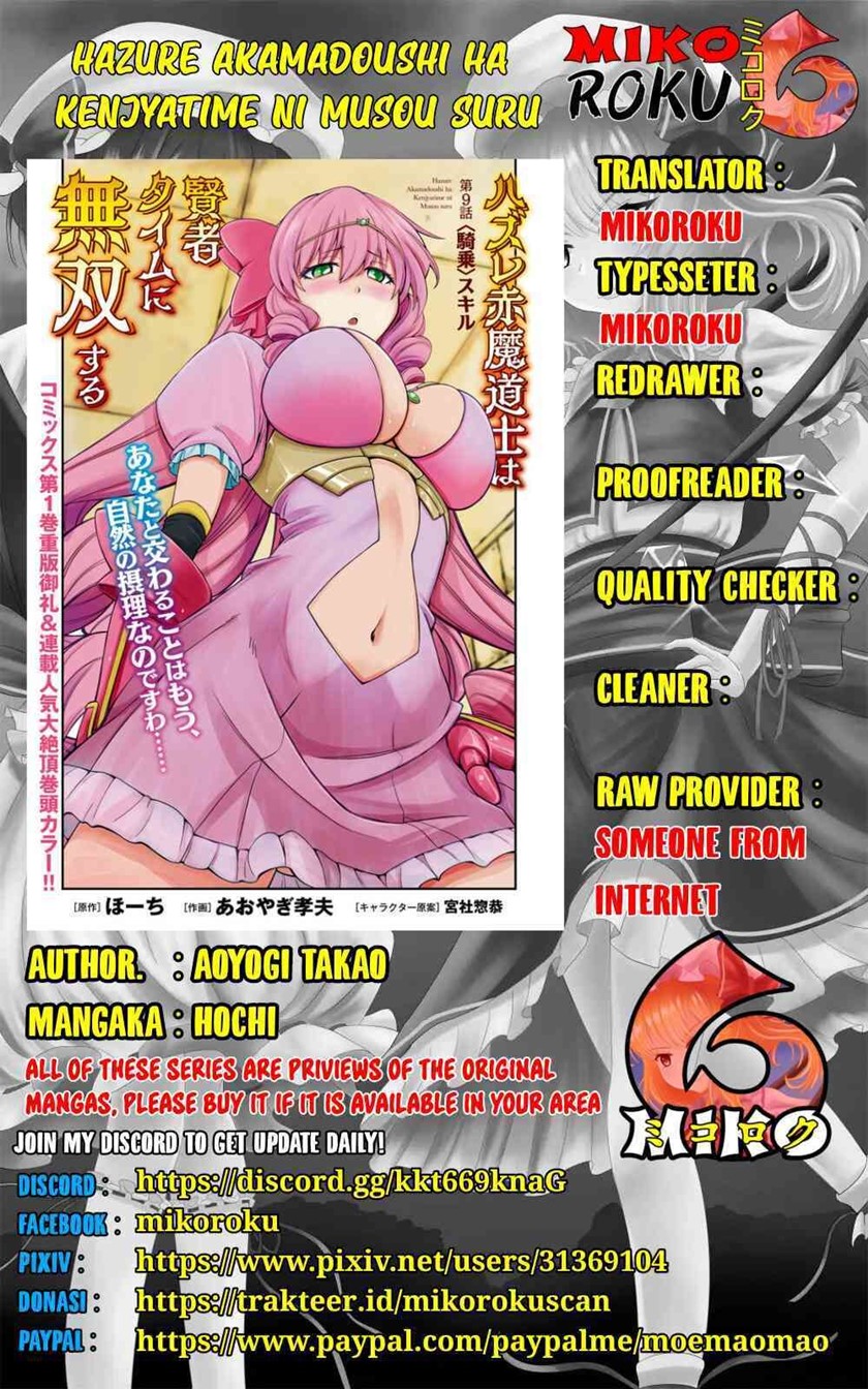 Baca Komik Hazure Akamadoushi ha Kenjyatime ni Musou suru Chapter 11 Gambar 1