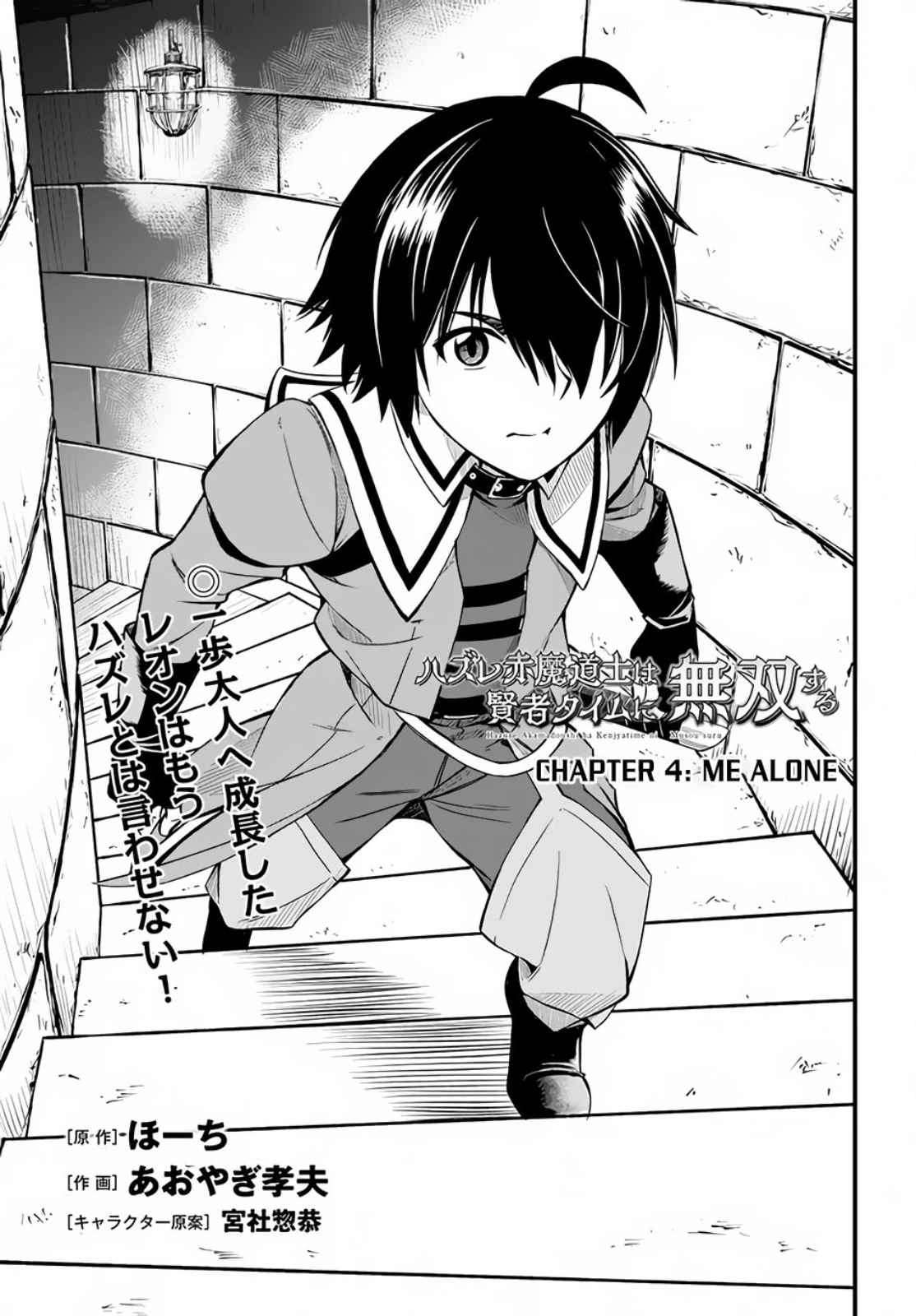 Baca Hazure Akamadoushi ha Kenjyatime ni Musou suru Chapter 4 Gambar 2