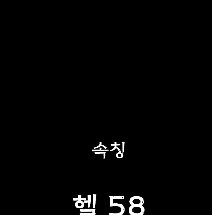 Hell 58 Chapter 00.1 Gambar 48