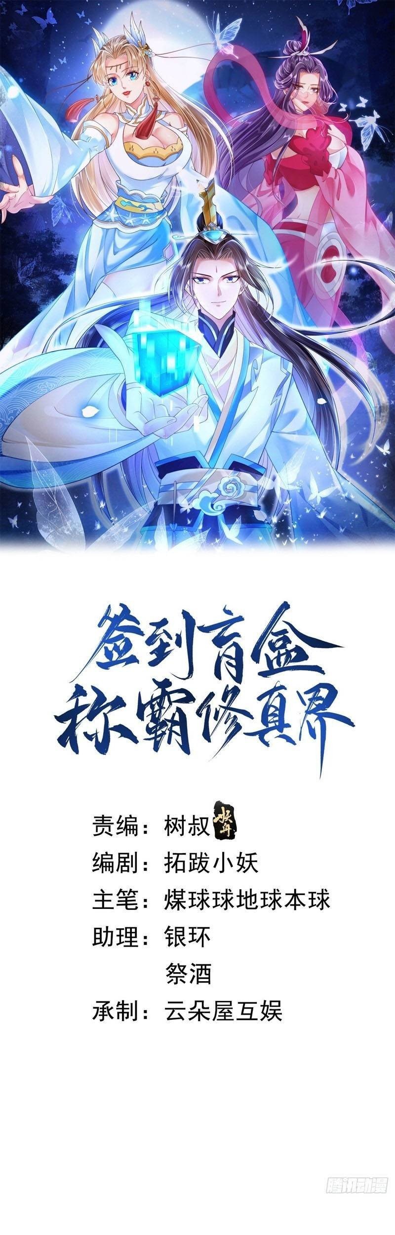 Baca Komik Sign in the Mystery Box to Dominate the World of Cultivation Chapter 35 Gambar 1