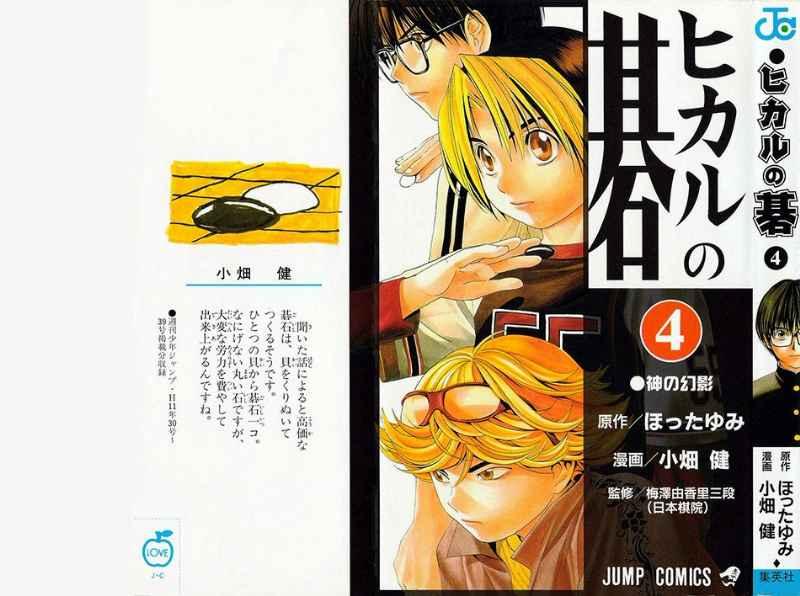Baca Komik Hikaru no Go Chapter 26 Gambar 1