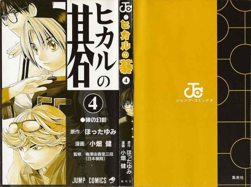 Hikaru no Go Chapter 26 Gambar 3