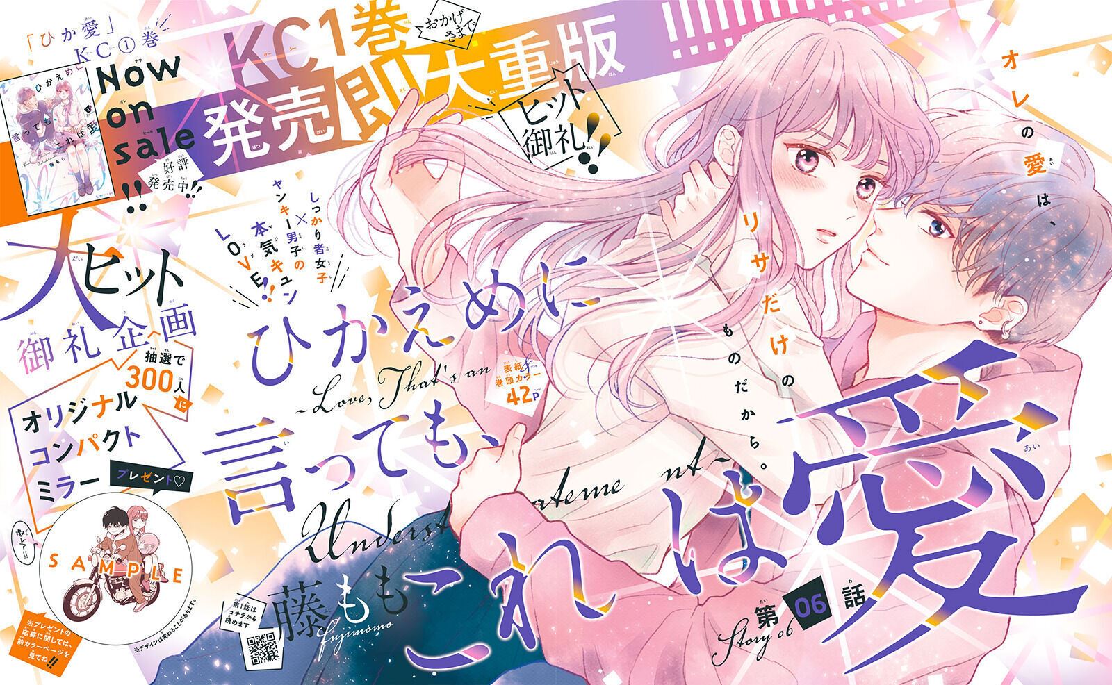 Hikaeme ni Itte mo, Kore wa Ai Chapter 6 Gambar 3