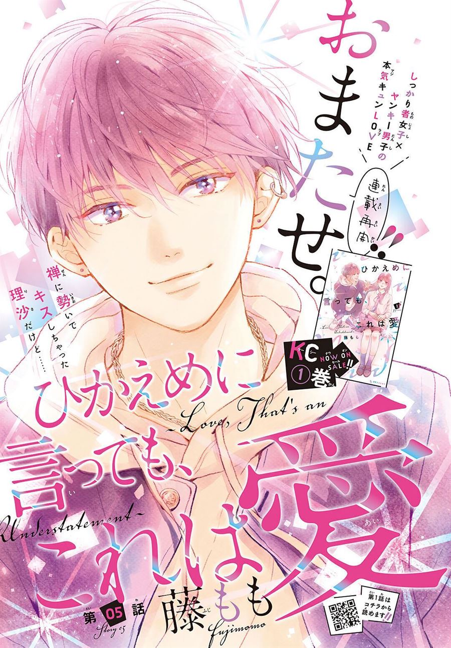 Baca  Hikaeme ni Itte mo, Kore wa Ai Chapter 5 Gambar 2