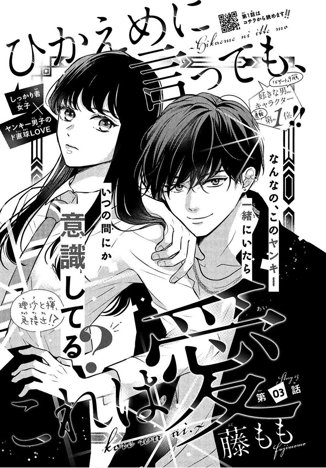 Baca Hikaeme ni Itte mo, Kore wa Ai Chapter 3 Gambar 2