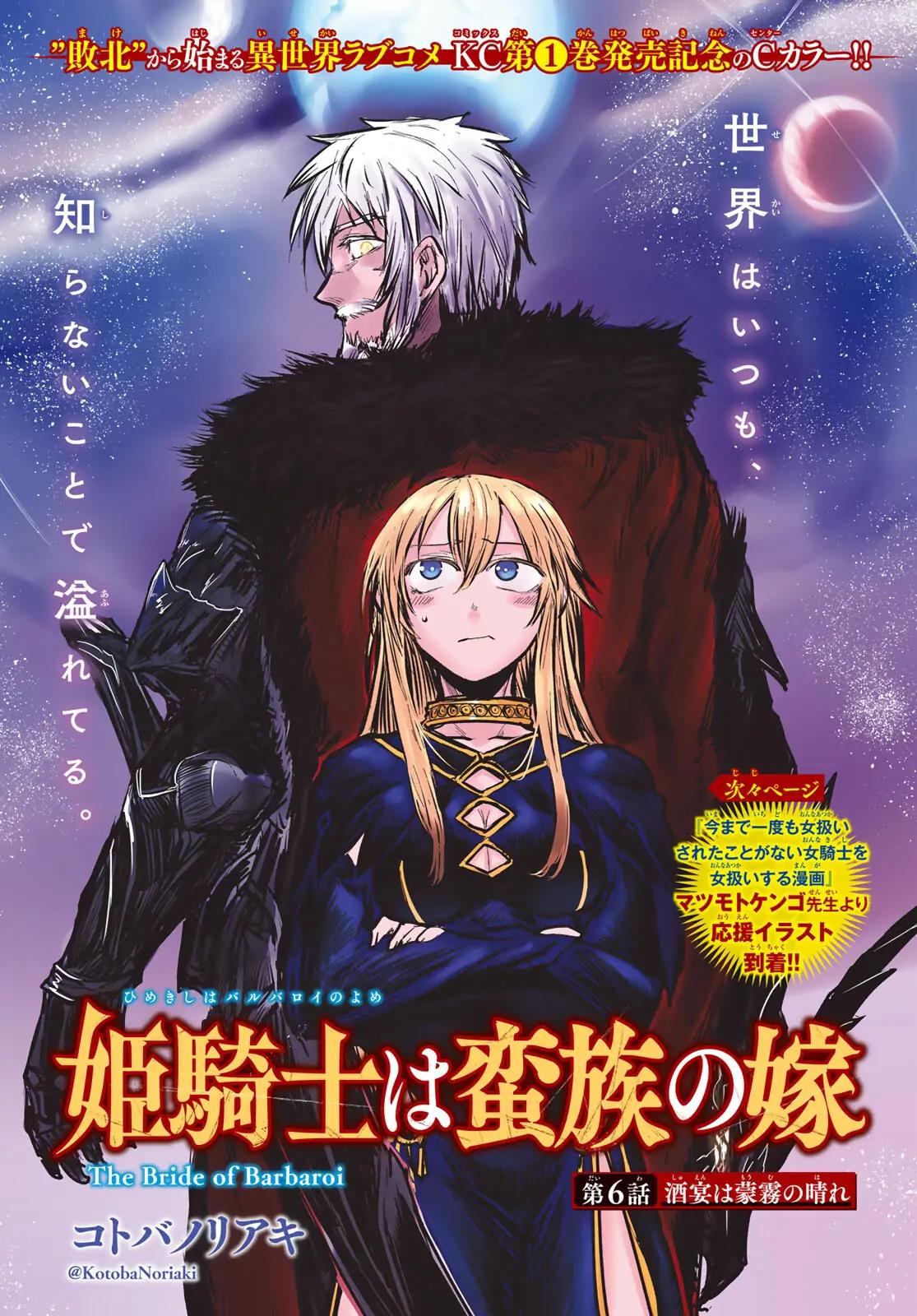 Baca Komik Hime Kishi wa Barbaroi no Yome Chapter 7.1 Gambar 1