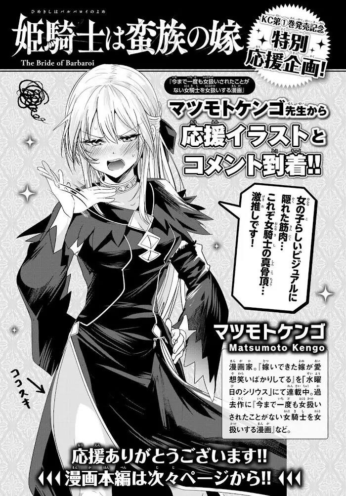 Hime Kishi wa Barbaroi no Yome Chapter 6.1 Gambar 3