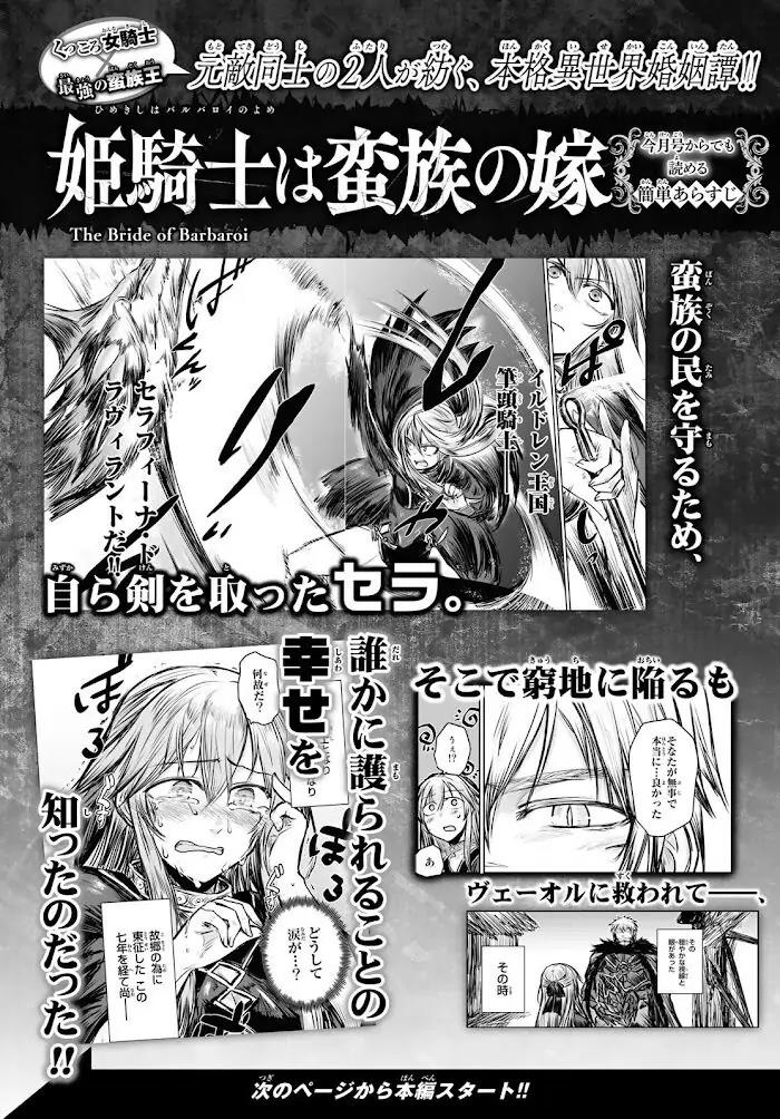 Hime Kishi wa Barbaroi no Yome Chapter 6.1 Gambar 4