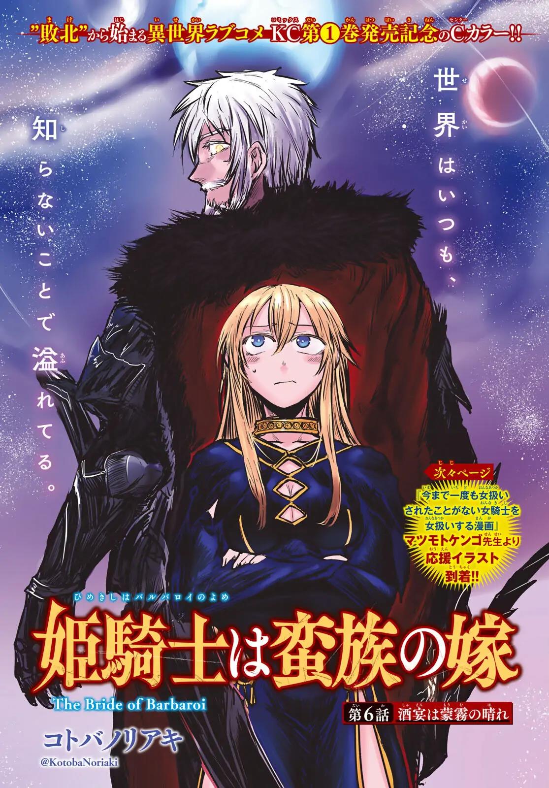 Baca Komik Hime Kishi wa Barbaroi no Yome Chapter 5.1 Gambar 1