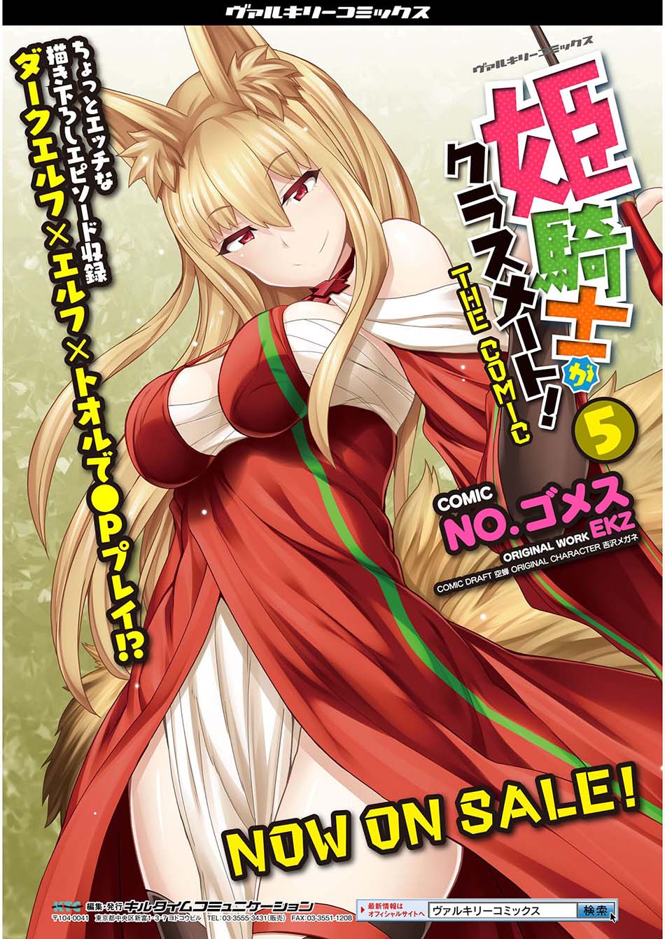 Himekishi ga Classmate! Chapter 43 Gambar 18
