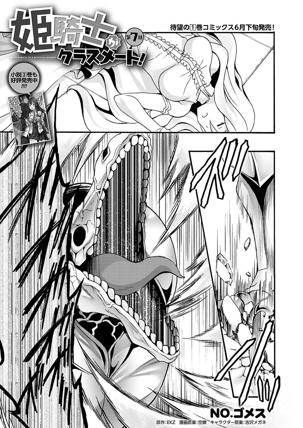 Himekishi ga Classmate! Chapter 07 Gambar 3