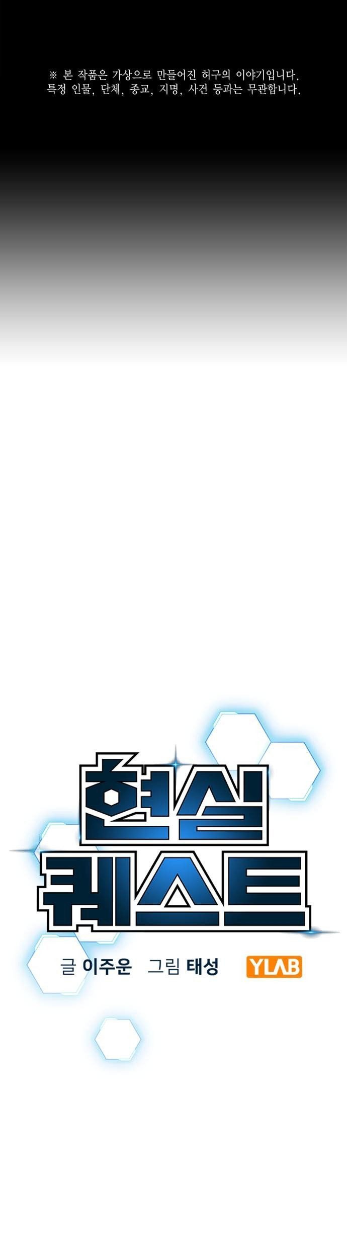 Baca Reality Quest Chapter 59 Gambar 2