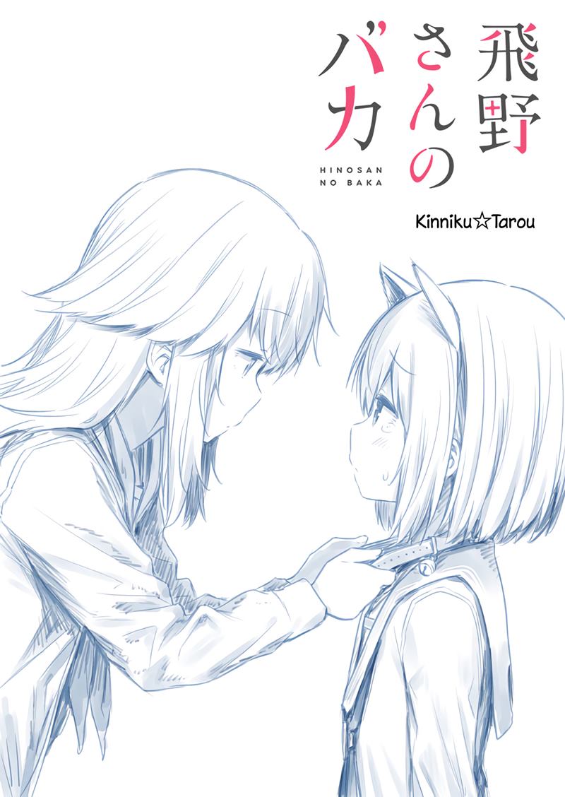 Baca  Hino-san no Baka Chapter 12.5 Gambar 2