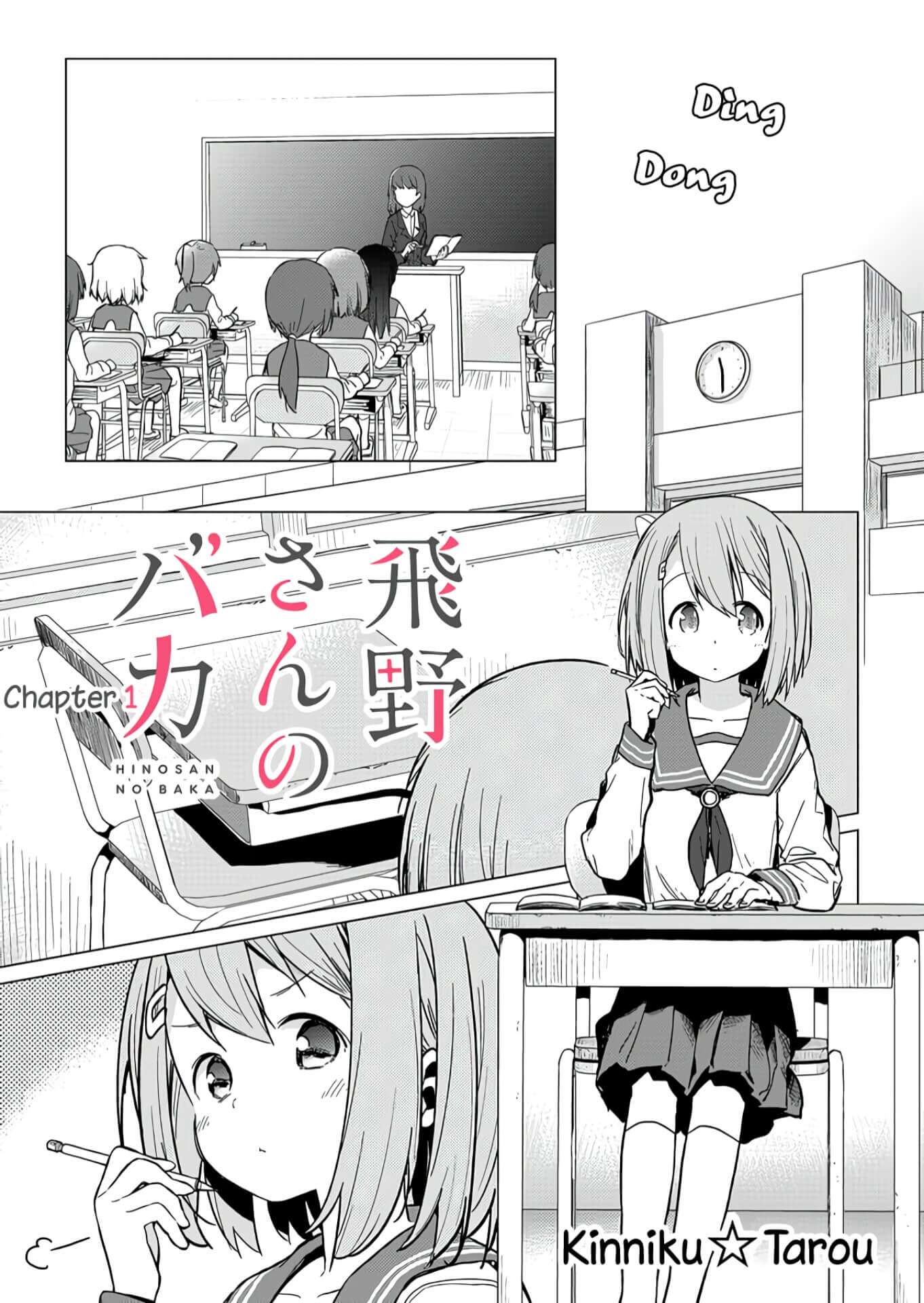 Baca  Hino-san no Baka Chapter 1 Gambar 2