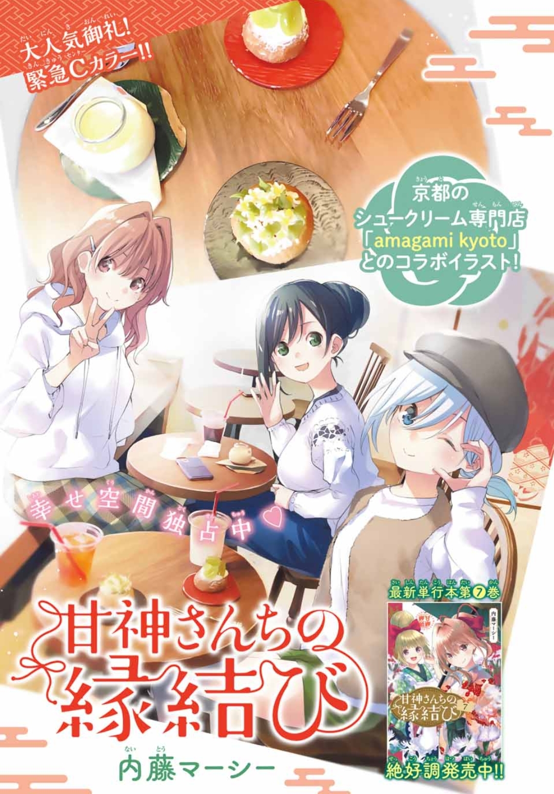 Baca Amagami-san Chi no Enmusubi Chapter 71 Gambar 2