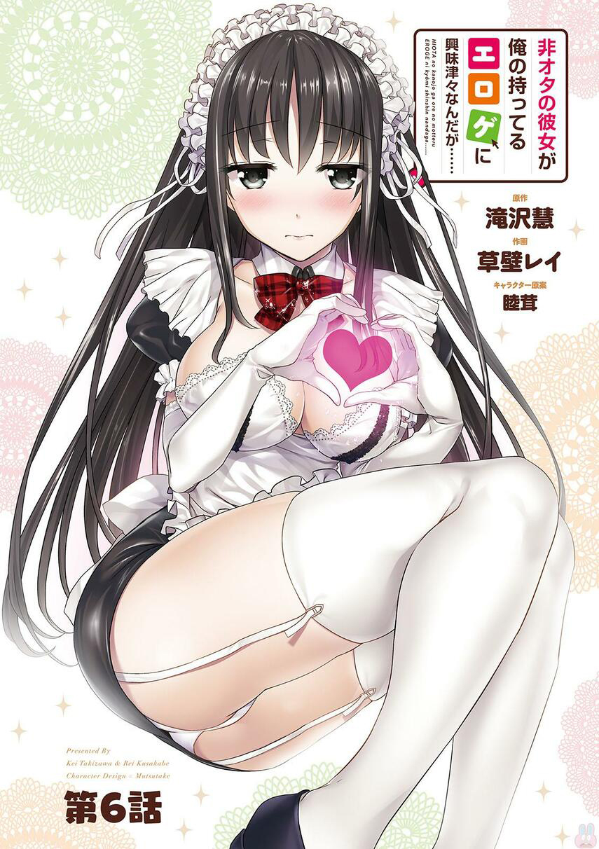 Hiota no Kanojo ga Ore no Motteru Eroge ni Kyoumi Shinshin Nanda ga…… Chapter 6 Gambar 6