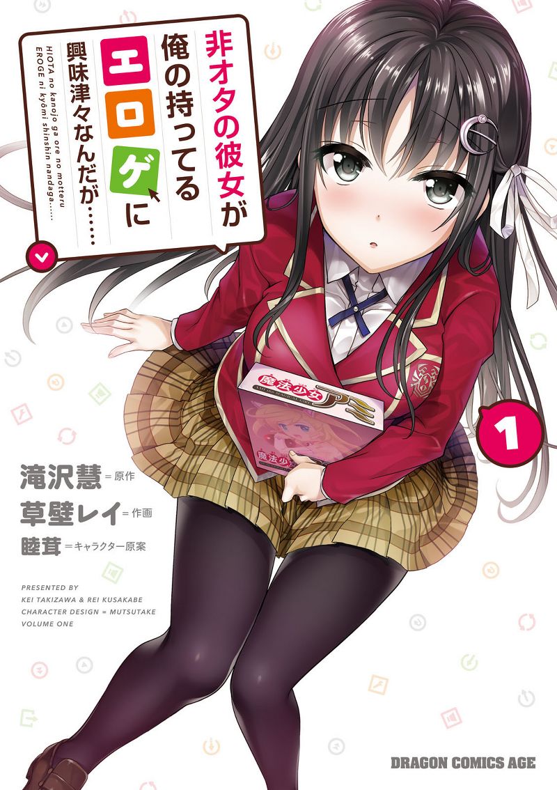 Hiota no Kanojo ga Ore no Motteru Eroge ni Kyoumi Shinshin Nanda ga…… Chapter 1 Gambar 3