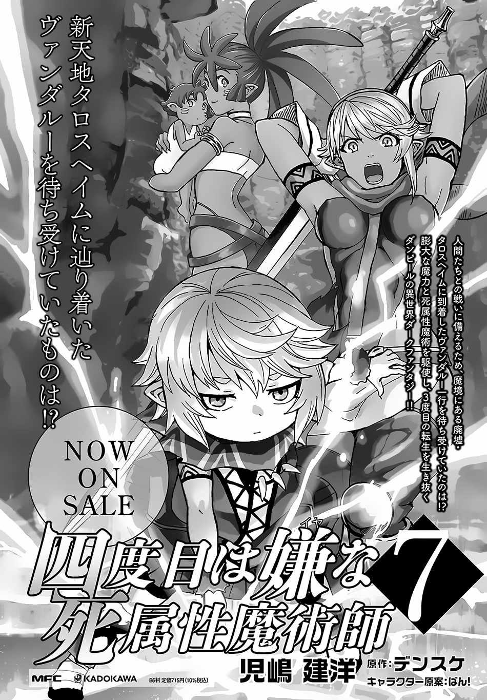 Yondome wa Iya na Shizokusei Majutsushi Chapter 32 Gambar 32