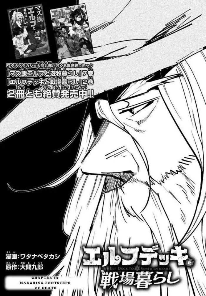 Baca Elf Deck To Senjou Gurashi Chapter 10 Gambar 2