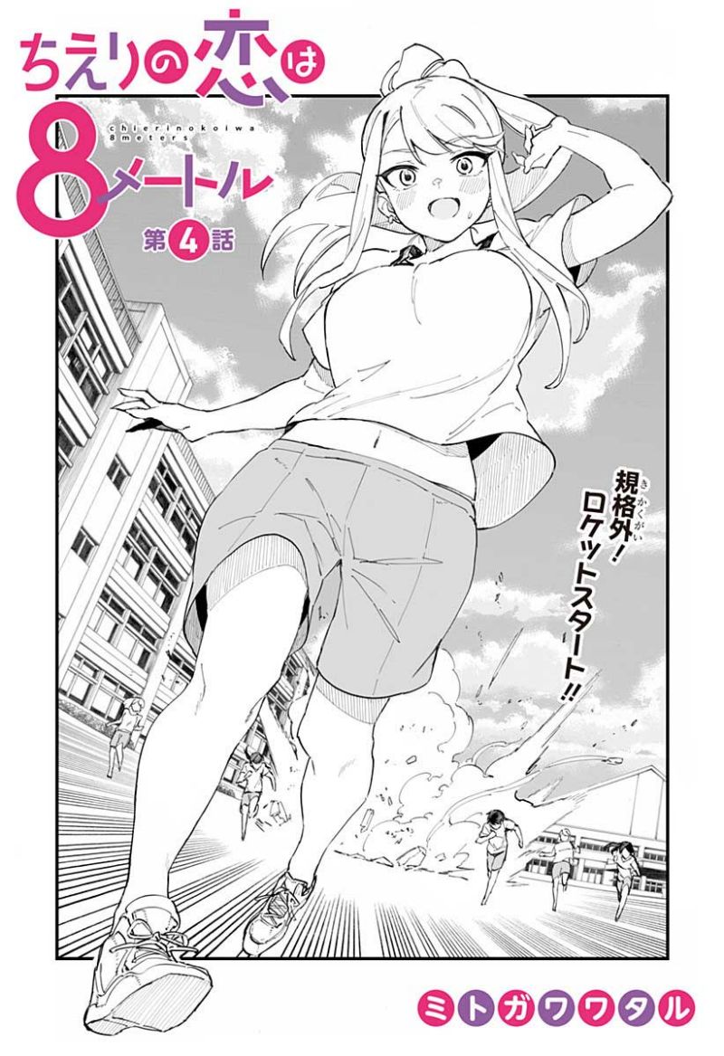 Chieri no Koi wa 8 Meter Chapter 04 3