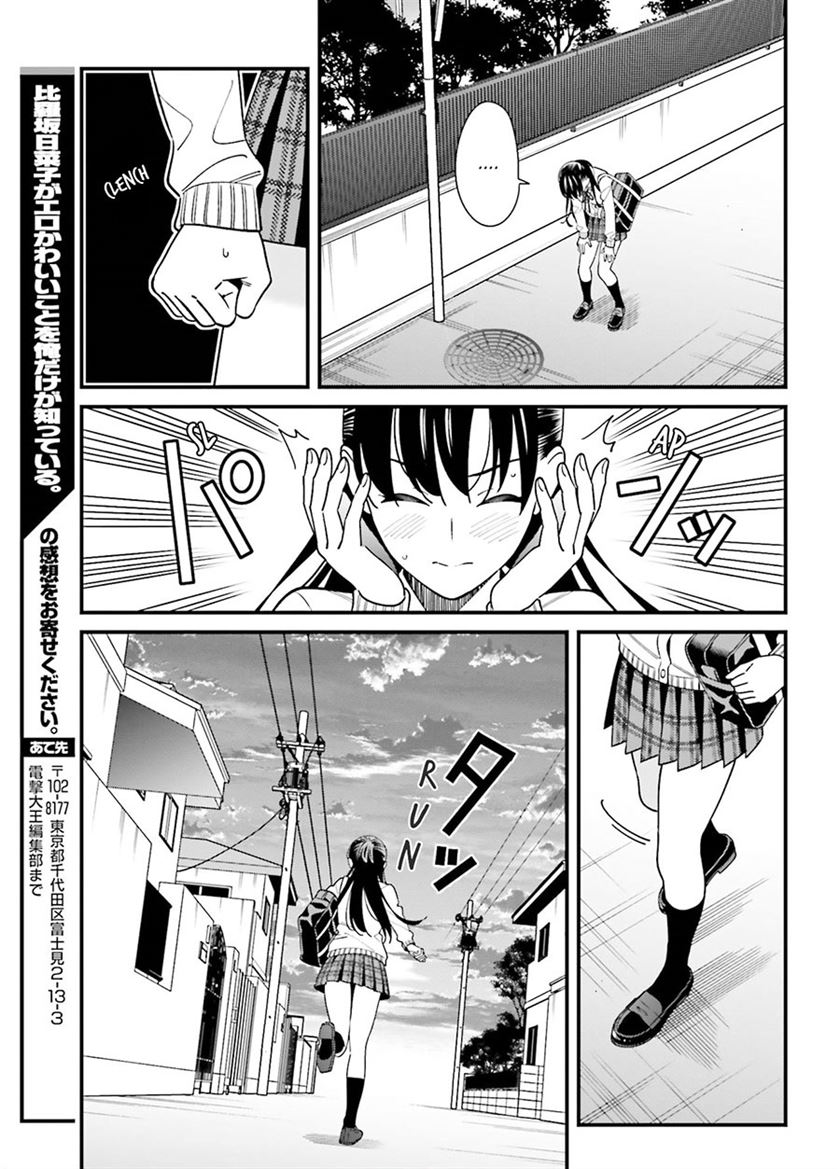 Hirasaka Hinako ga Ero Kawaii koto wo Ore dake ga Shitteiru Chapter 35 Gambar 17