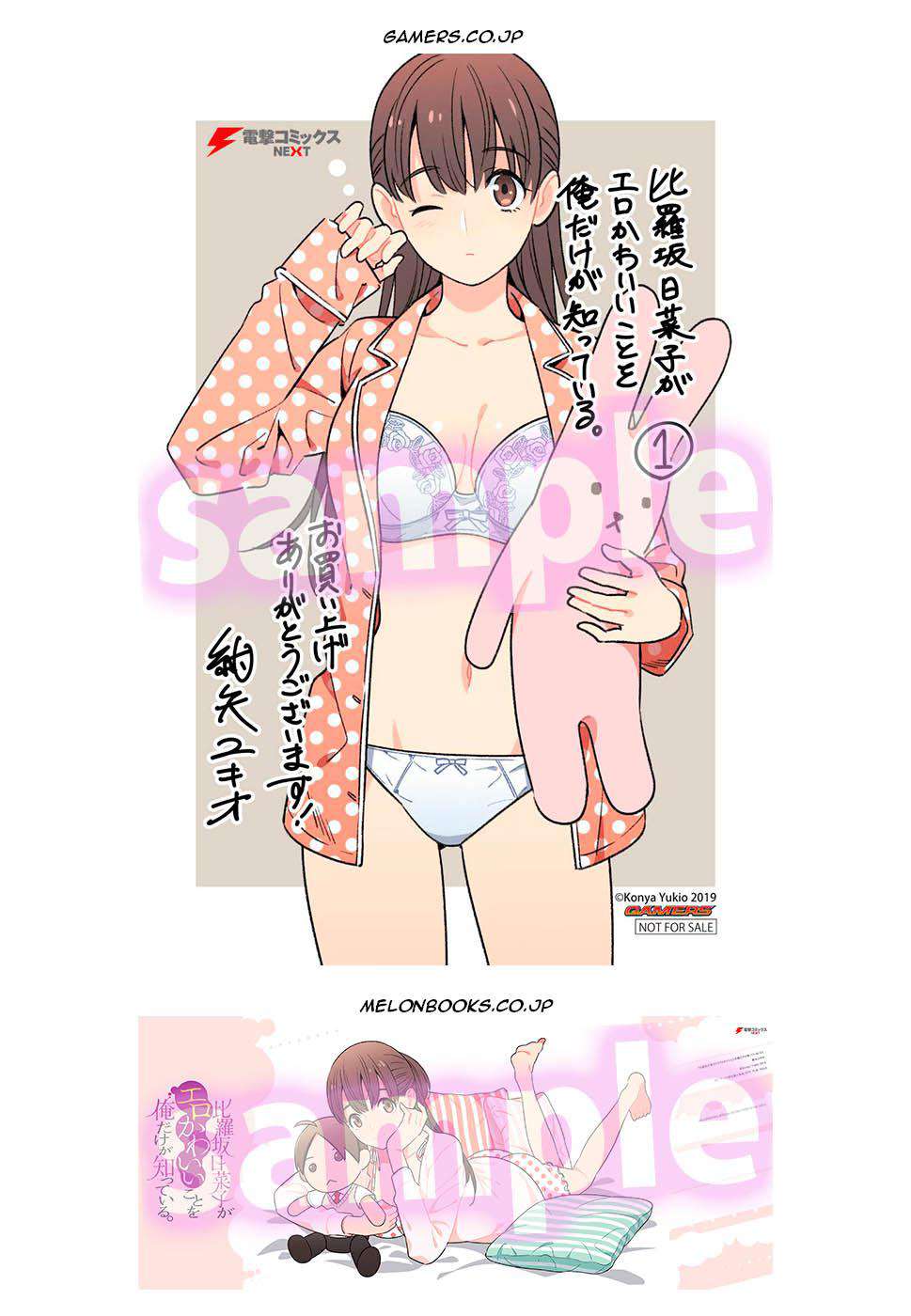 Hirasaka Hinako ga Ero Kawaii koto wo Ore dake ga Shitteiru Chapter 09.5 Gambar 20