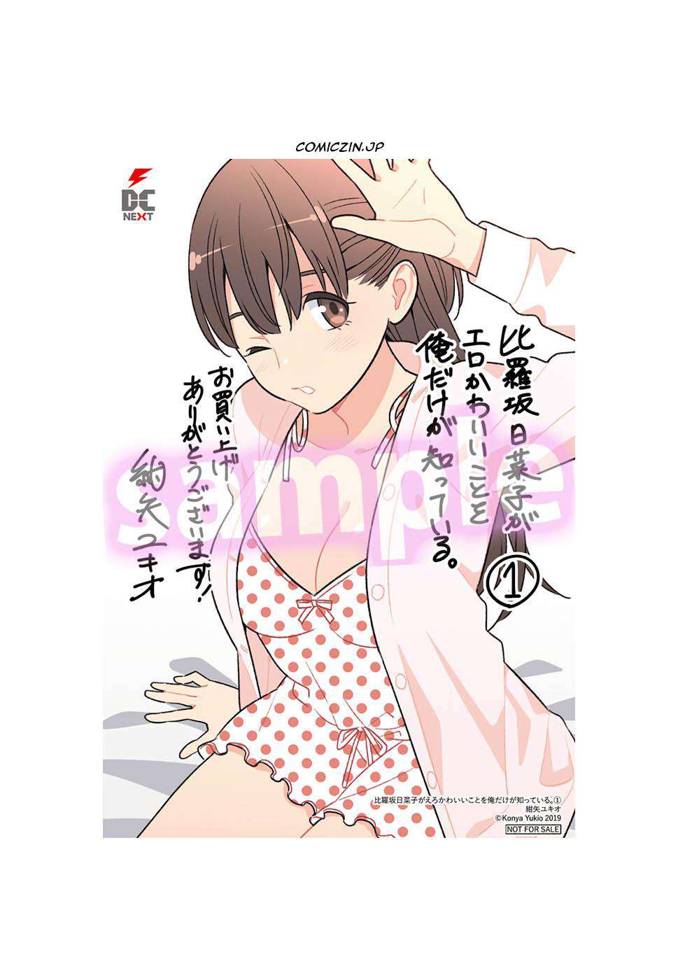 Hirasaka Hinako ga Ero Kawaii koto wo Ore dake ga Shitteiru Chapter 09.5 Gambar 21