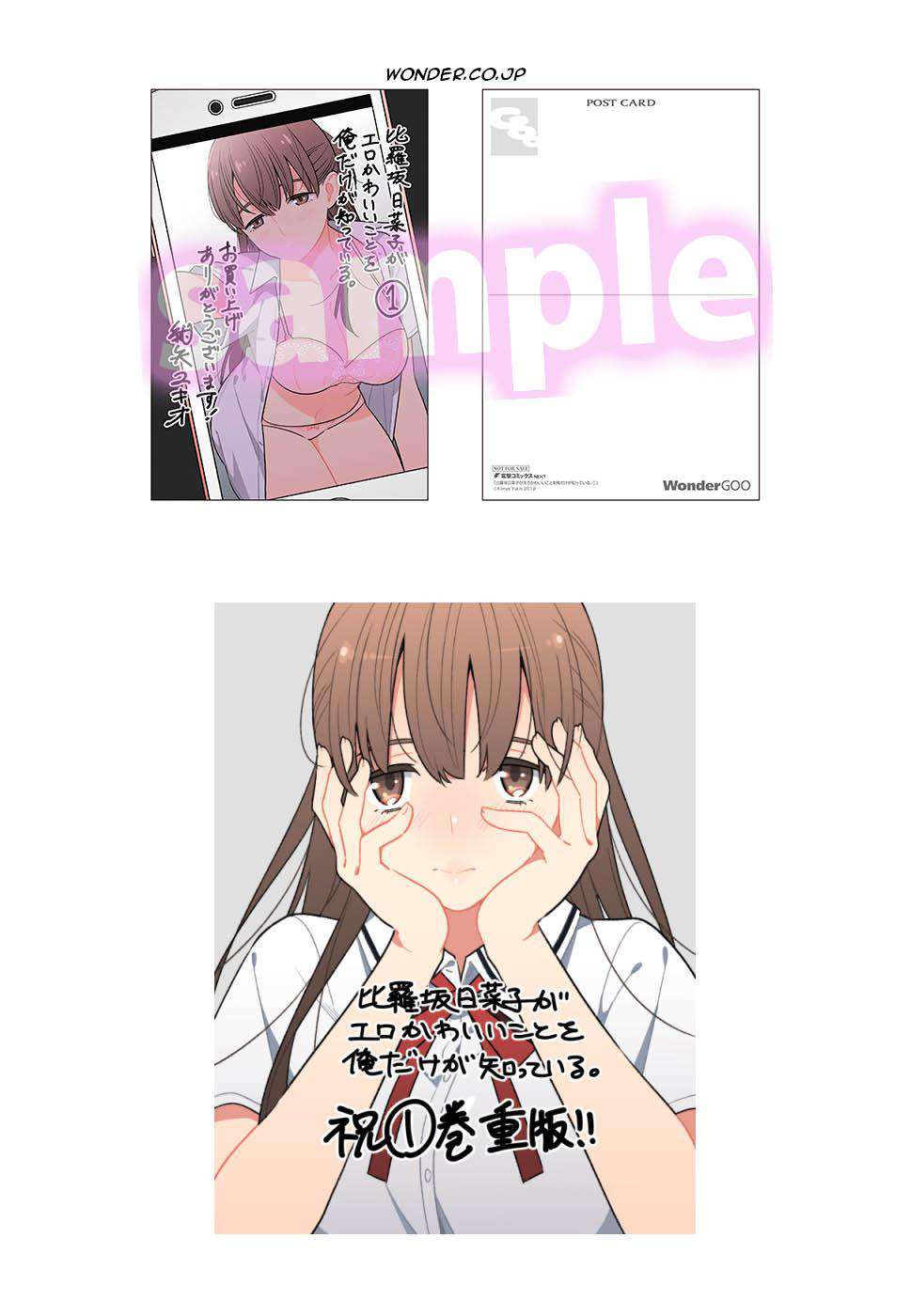 Hirasaka Hinako ga Ero Kawaii koto wo Ore dake ga Shitteiru Chapter 09.5 Gambar 22