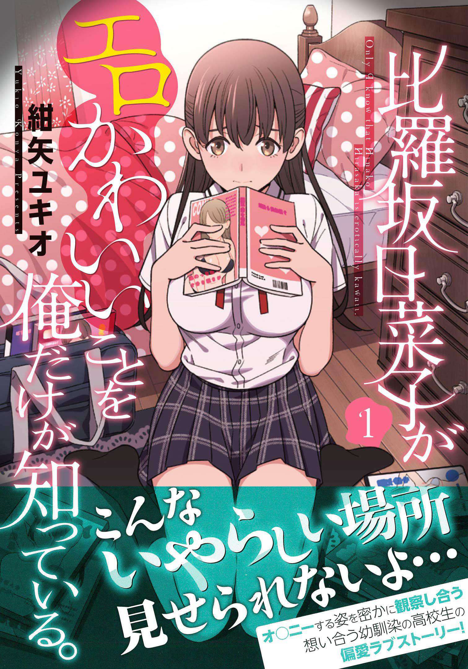 Hirasaka Hinako ga Ero Kawaii koto wo Ore dake ga Shitteiru Chapter 09.5 Gambar 24