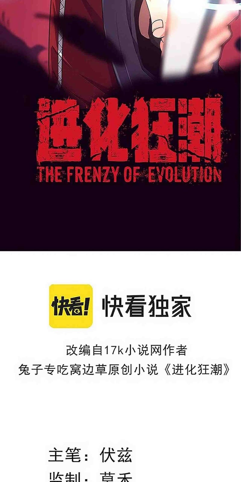 Evolution Frenzy Chapter 73 Gambar 5