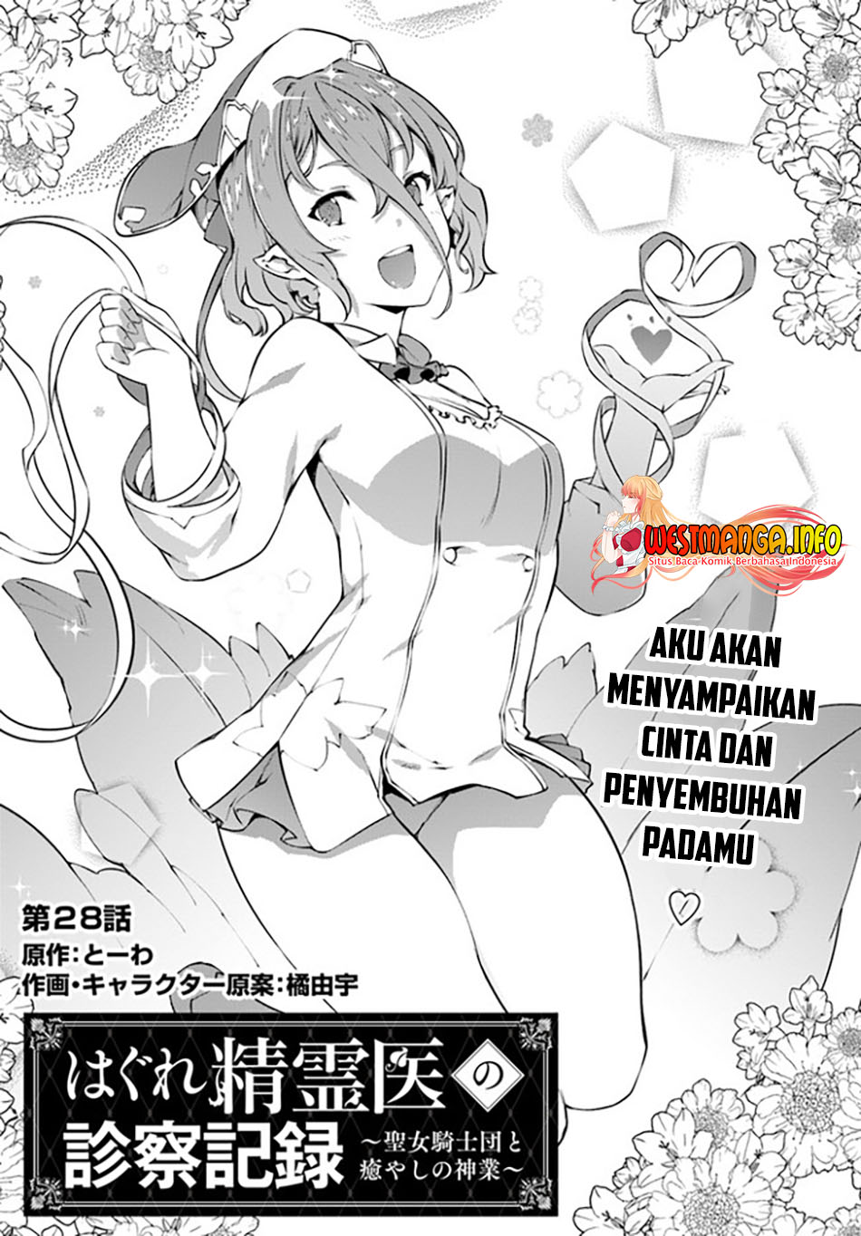 Hagure Seirei Ino Shinsatsu Kiroku ~ Seijo Kishi-dan to Iyashi no Kamiwaza Chapter 28 Gambar 4