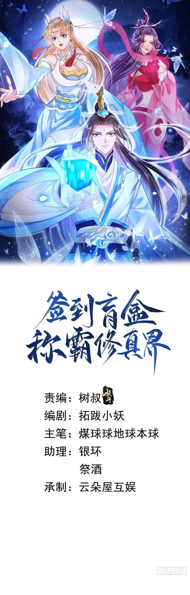 Baca Manhua Sign in the Mystery Box to Dominate the World of Cultivation Chapter 39 Gambar 2