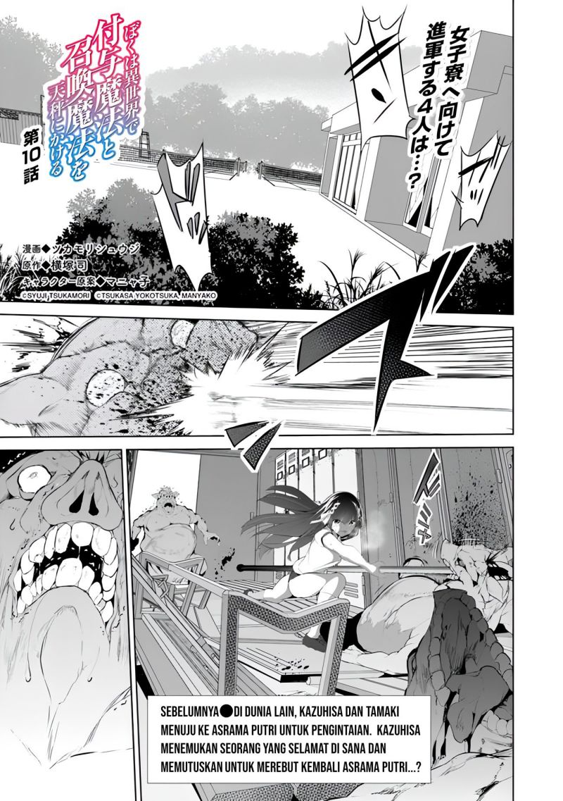 Baca Boku wa Isekai de Fuyo Mahou to Shoukan Mahou wo Tenbin ni Kakeru Chapter 10 Gambar 2