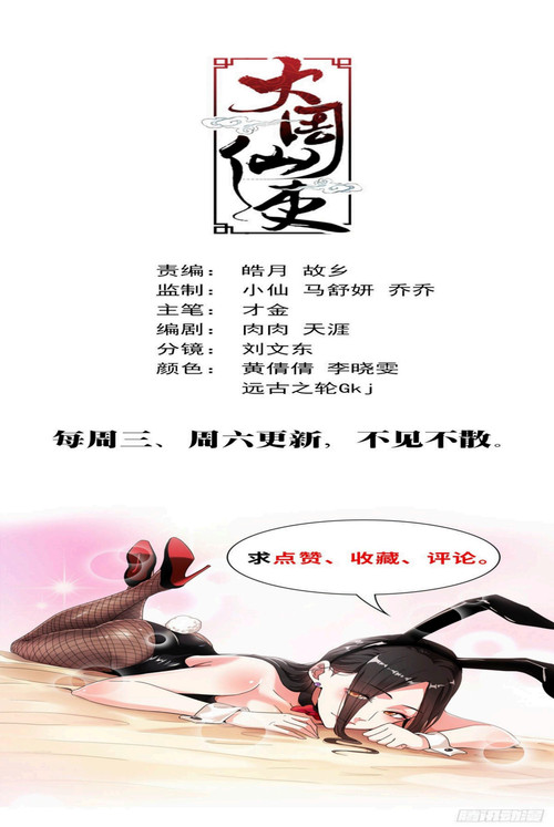 Great Zhou Immortal Officials Chapter 07 Gambar 19