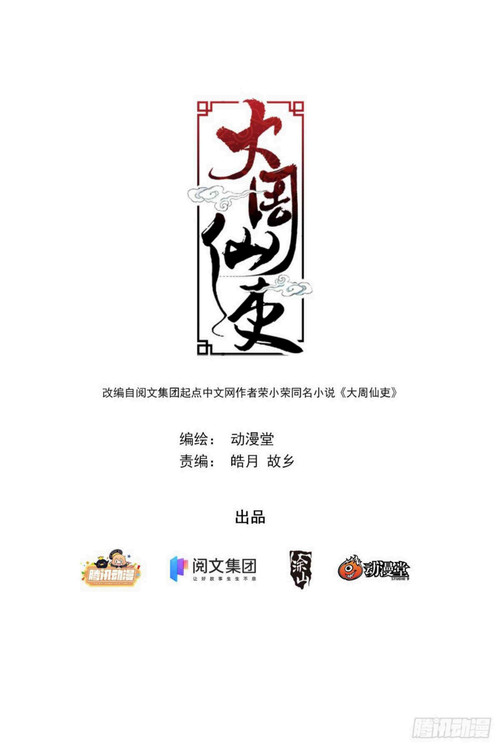 Baca Great Zhou Immortal Officials Chapter 07 Gambar 2