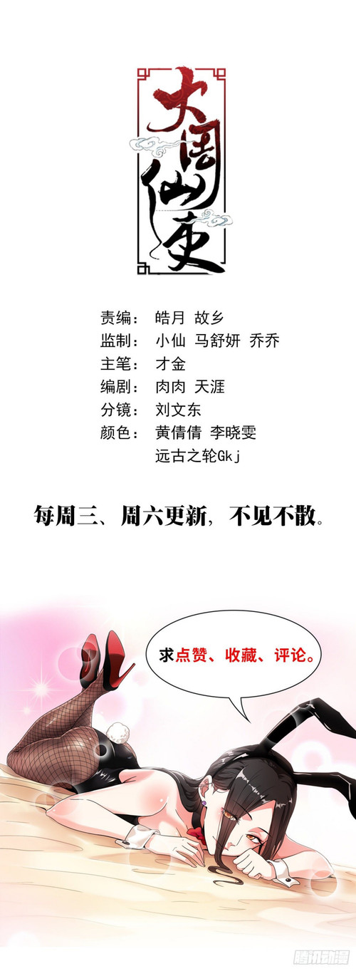 Great Zhou Immortal Officials Chapter 06 Gambar 16
