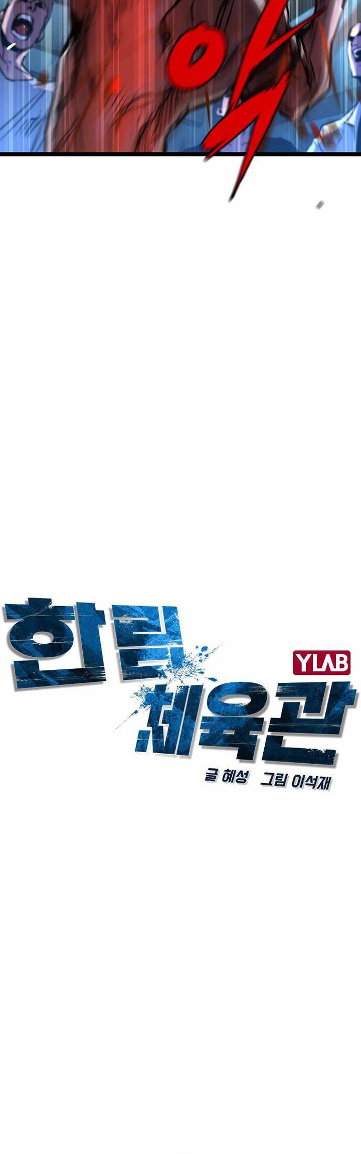 Hallym Gymnasium Chapter 91 Gambar 9