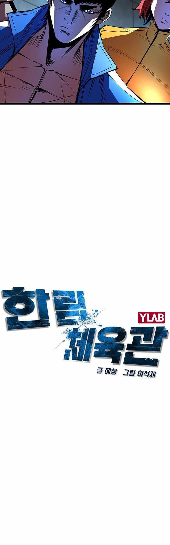 Hallym Gymnasium Chapter 90 Gambar 12
