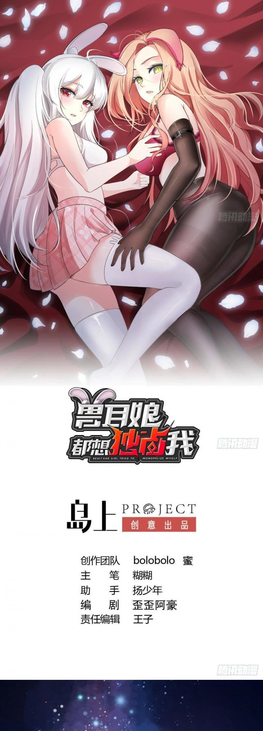 Baca Beast-Eared Mother Wants to Monopolize Me Chapter 14 Gambar 2
