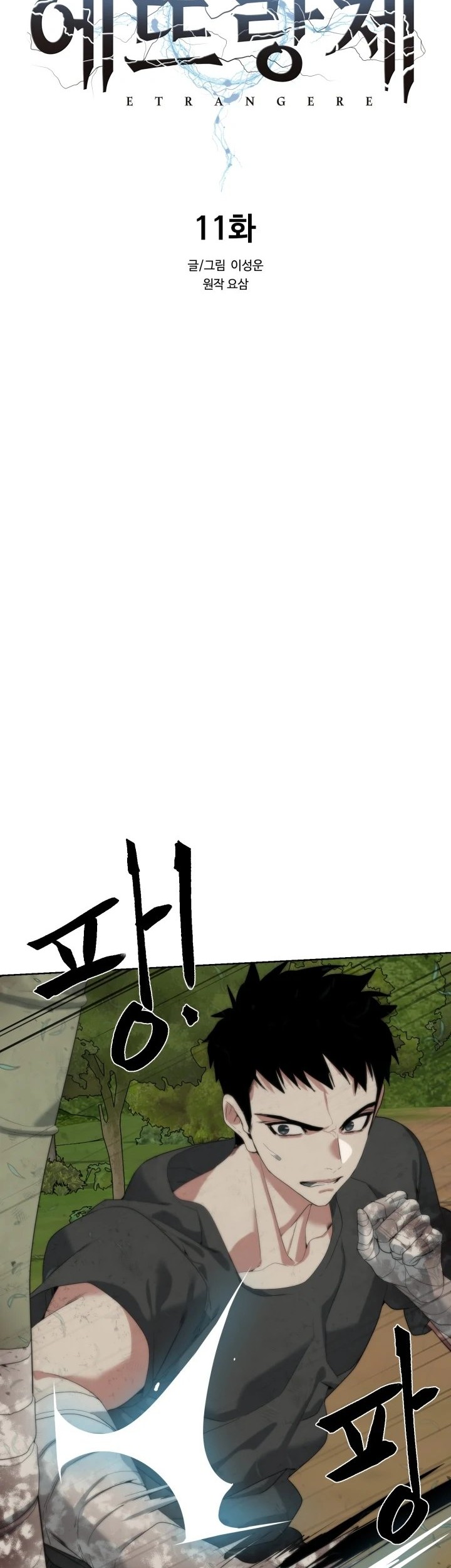 ETRANGERE Chapter 11 Gambar 16