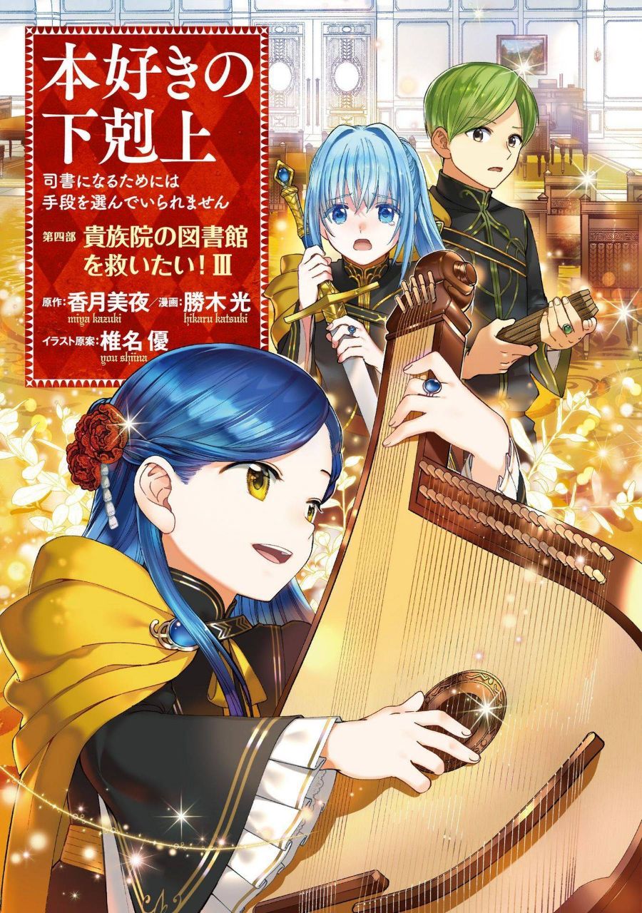 Baca  Honzuki no Gekokujou Part 4 Chapter 8 Gambar 2
